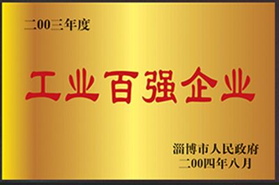 工業百強企業