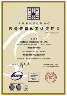 質量管理體系認證證書